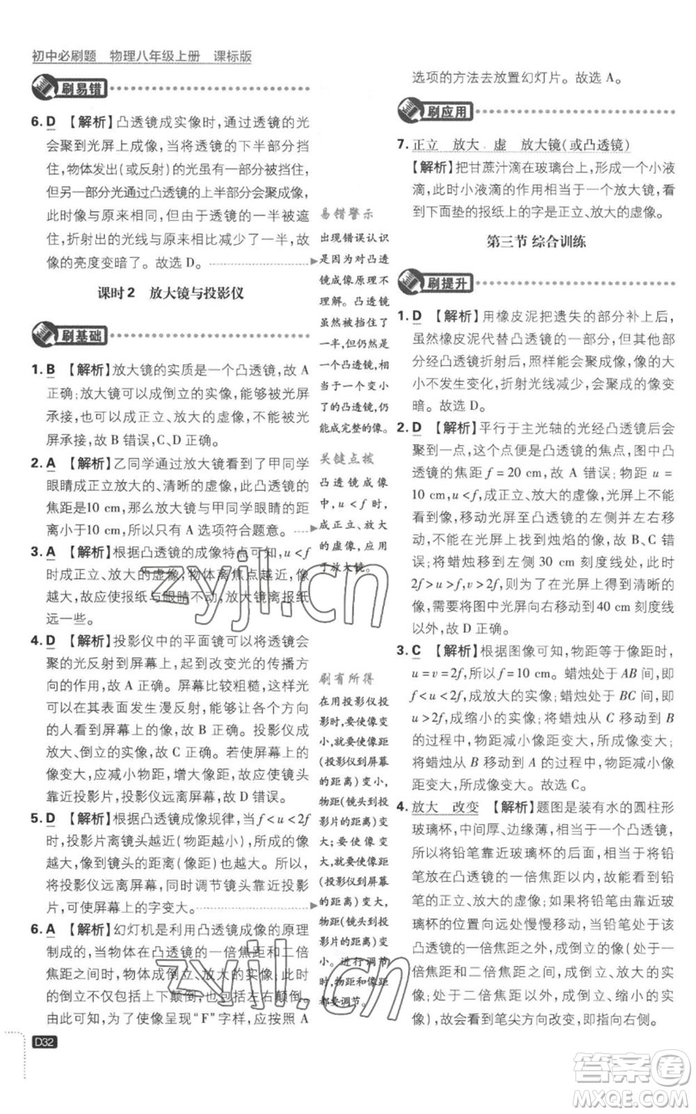 開明出版社2023初中必刷題八年級(jí)上冊(cè)物理江蘇版參考答案