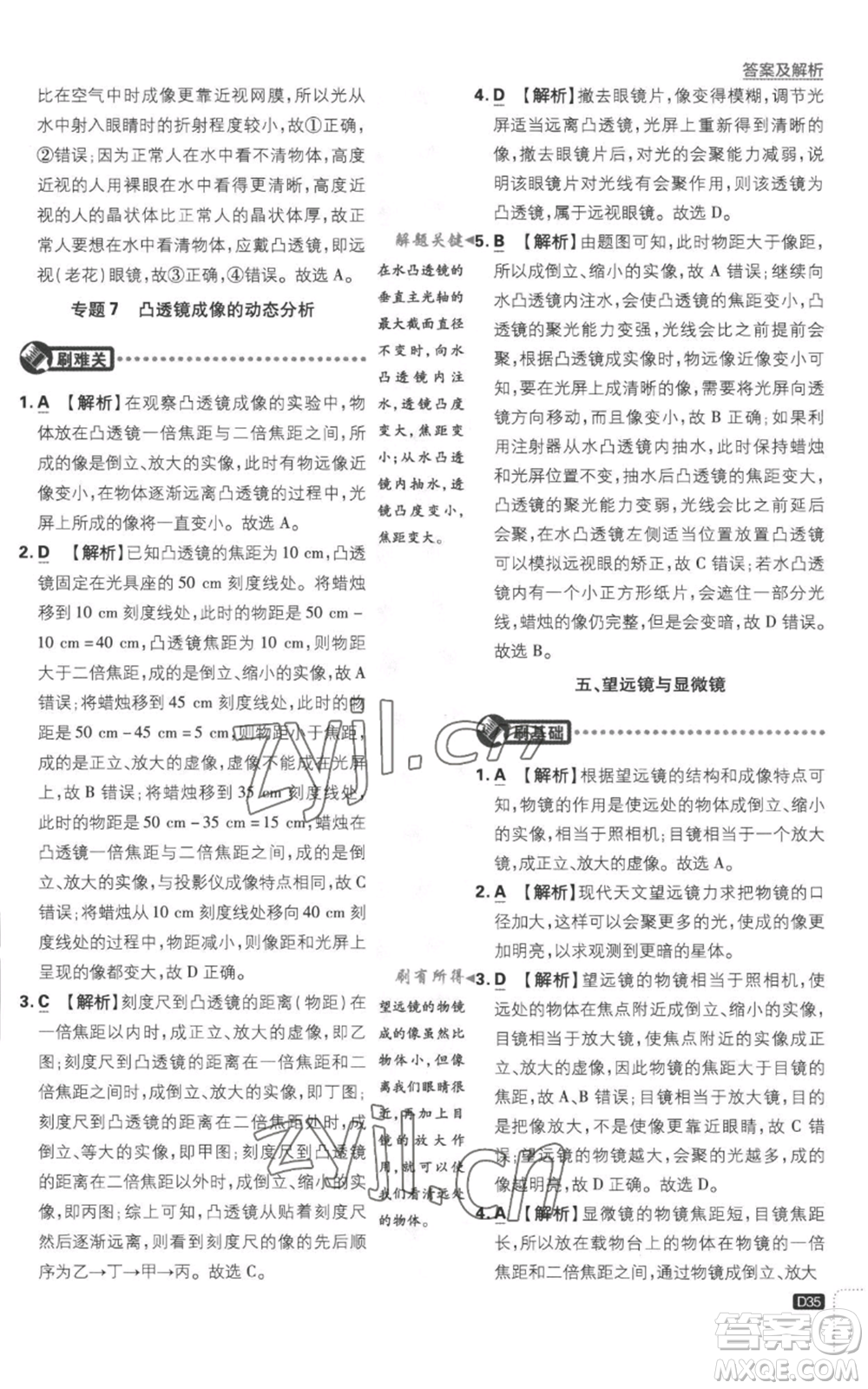 開明出版社2023初中必刷題八年級(jí)上冊(cè)物理江蘇版參考答案