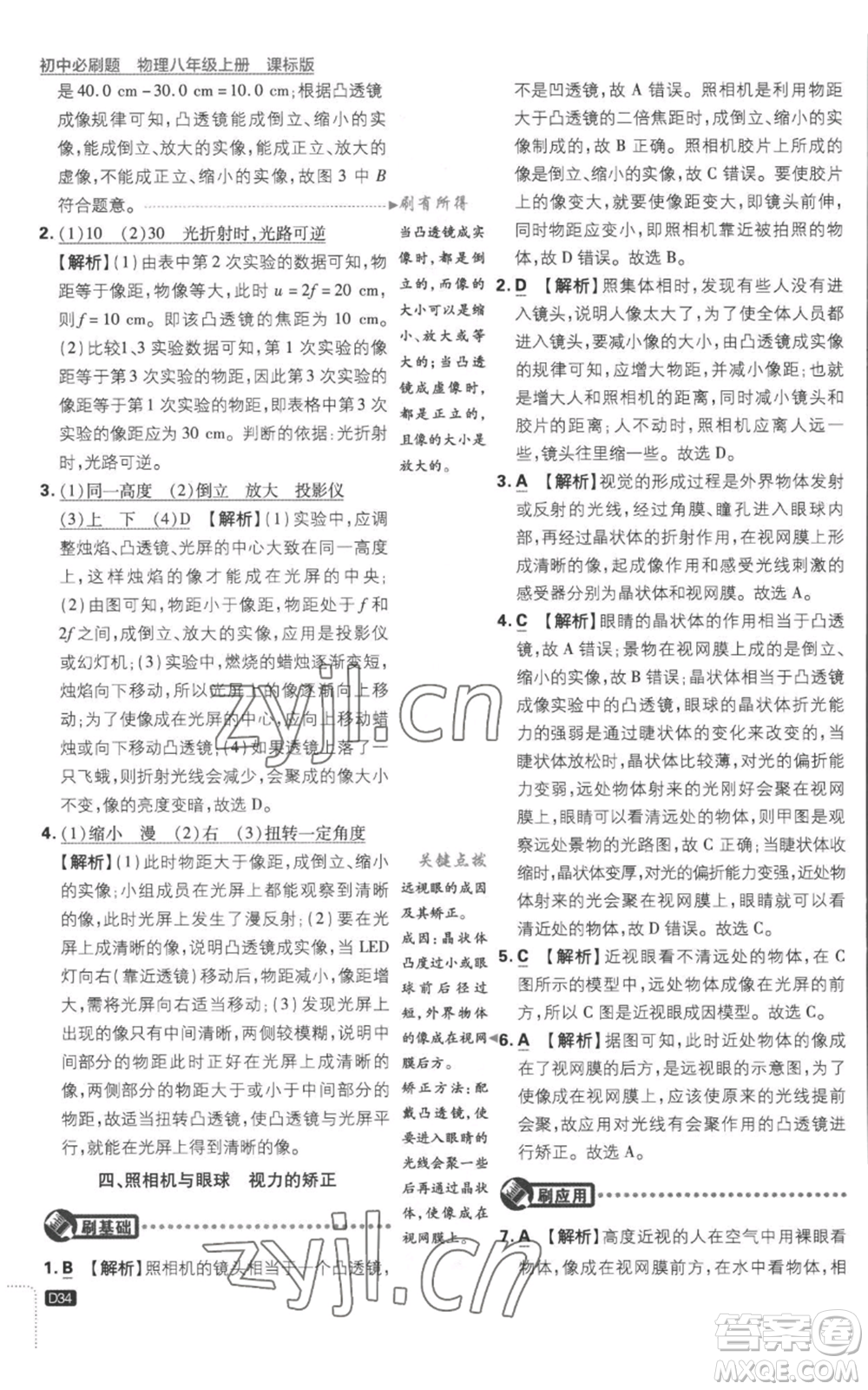 開明出版社2023初中必刷題八年級(jí)上冊(cè)物理江蘇版參考答案