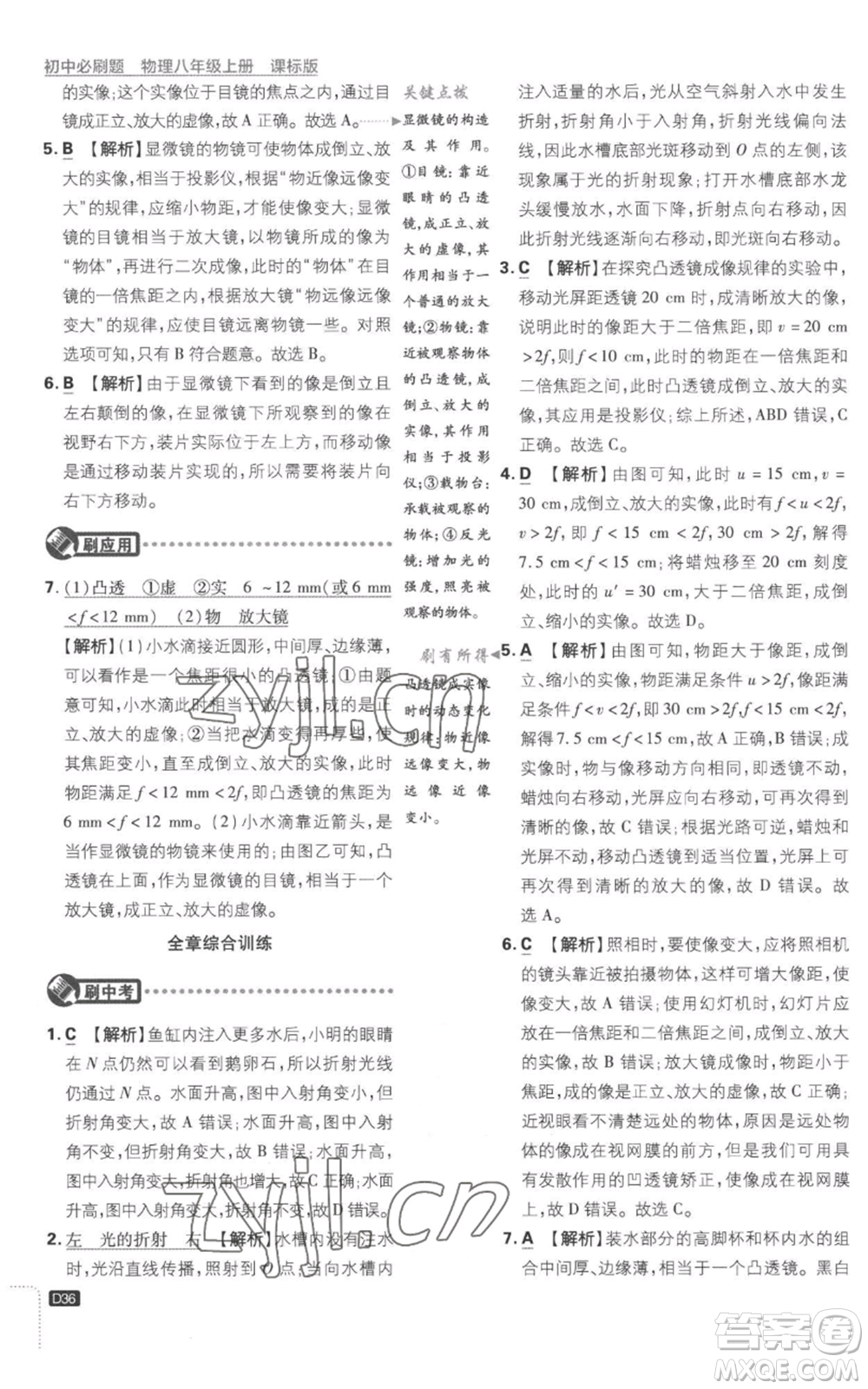 開明出版社2023初中必刷題八年級(jí)上冊(cè)物理江蘇版參考答案