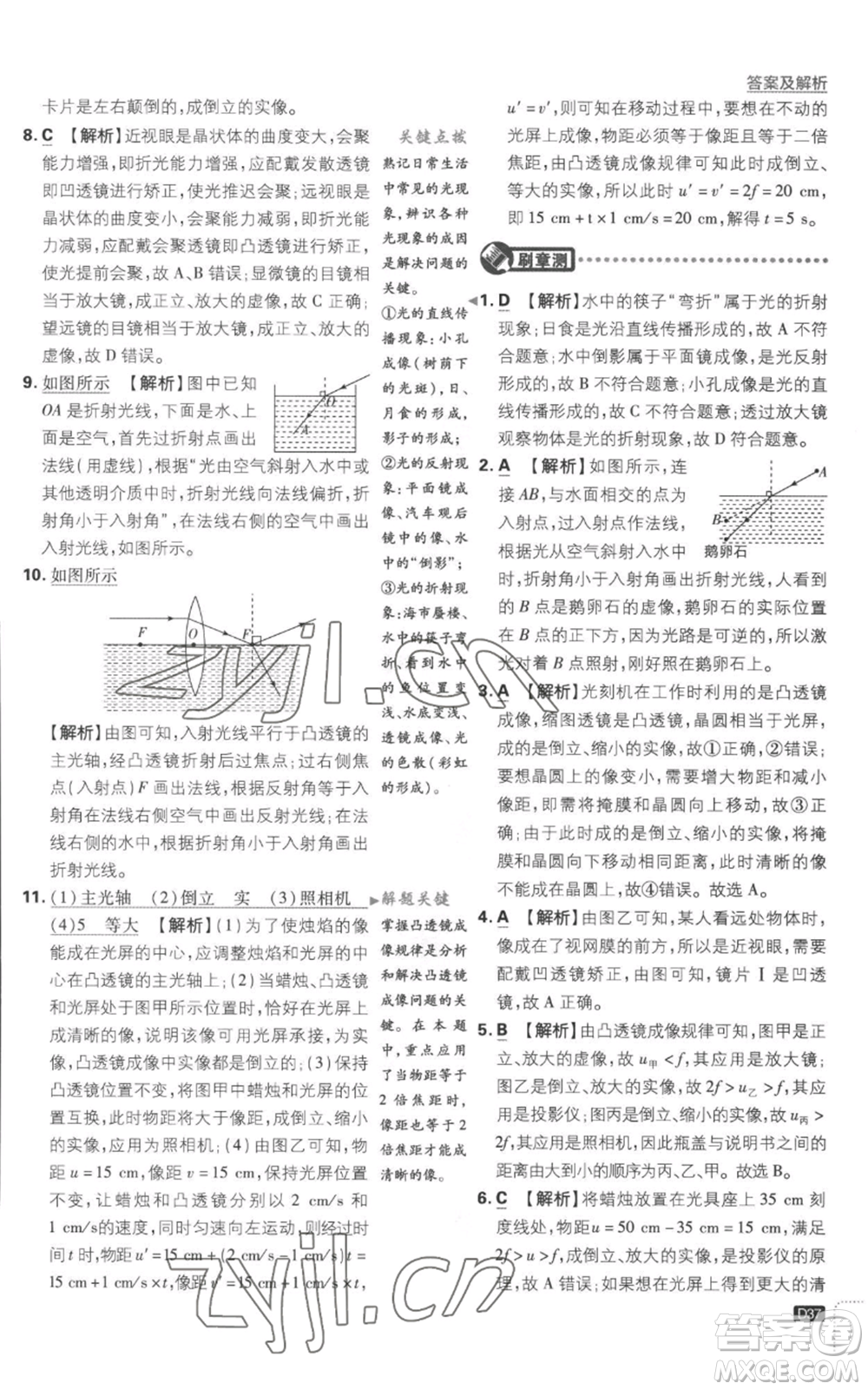 開明出版社2023初中必刷題八年級(jí)上冊(cè)物理江蘇版參考答案