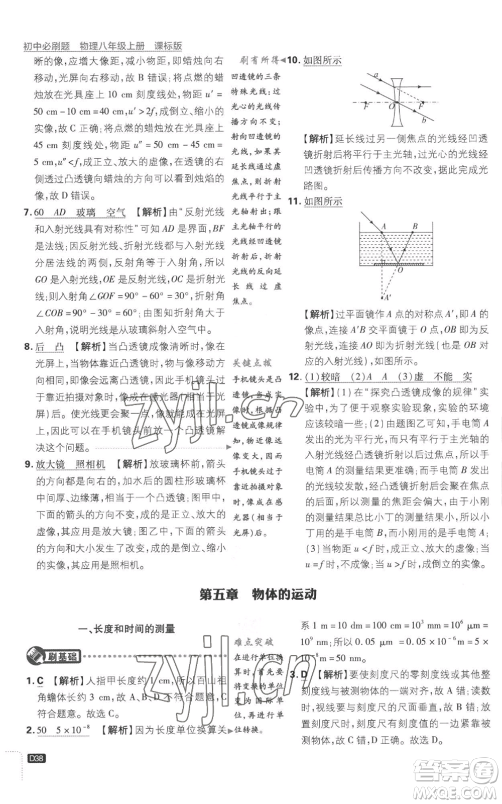 開明出版社2023初中必刷題八年級(jí)上冊(cè)物理江蘇版參考答案