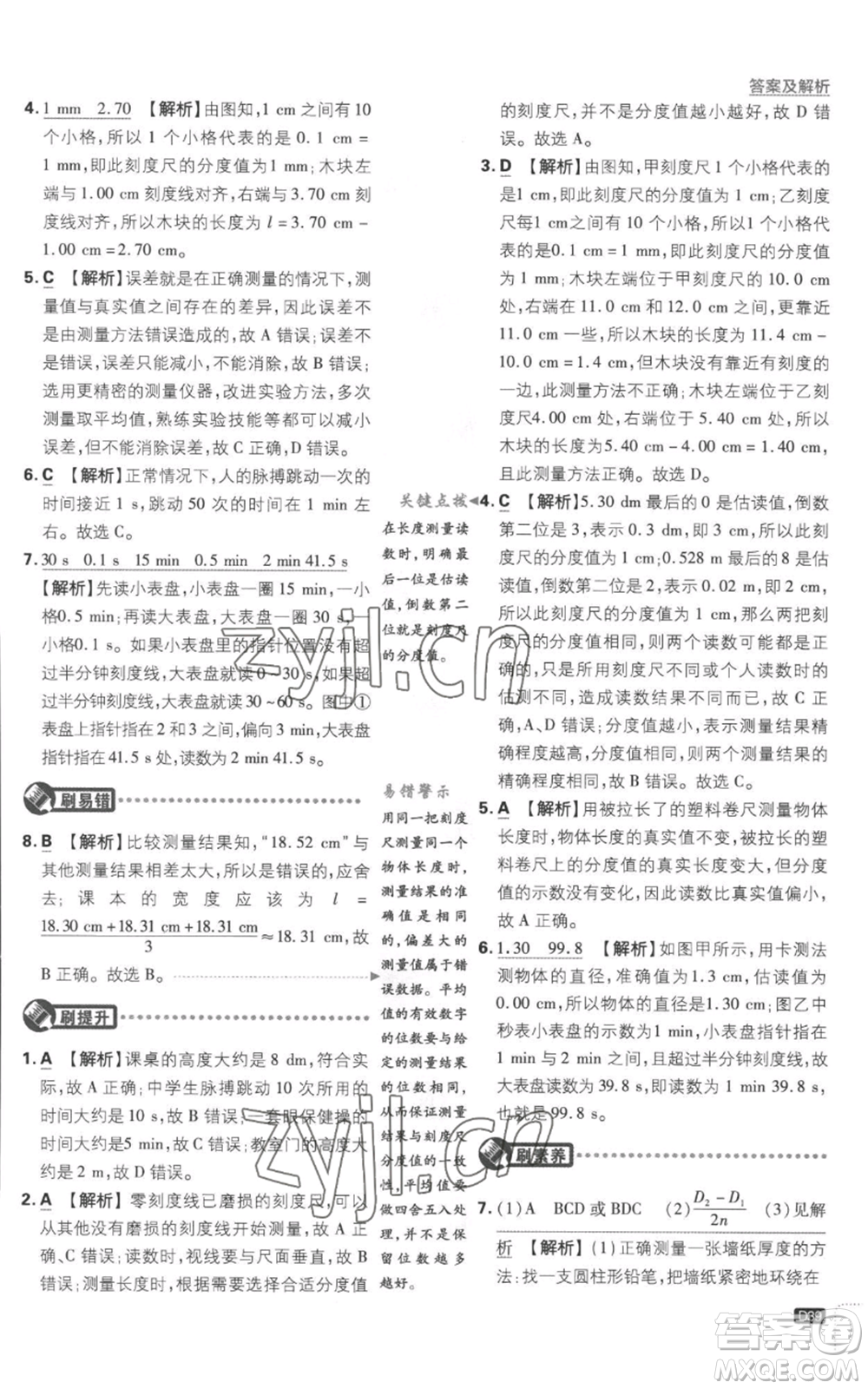 開明出版社2023初中必刷題八年級(jí)上冊(cè)物理江蘇版參考答案