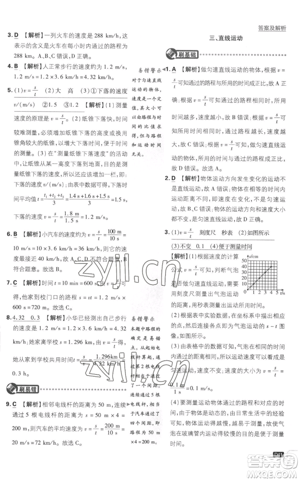 開明出版社2023初中必刷題八年級(jí)上冊(cè)物理江蘇版參考答案
