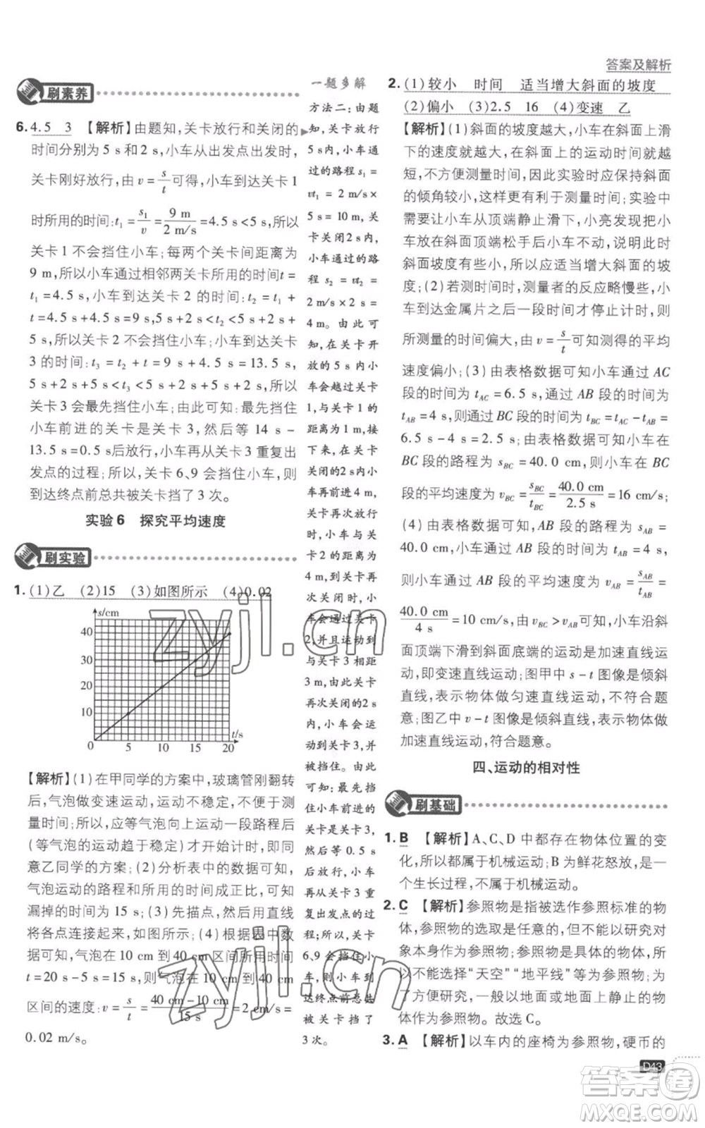 開明出版社2023初中必刷題八年級(jí)上冊(cè)物理江蘇版參考答案
