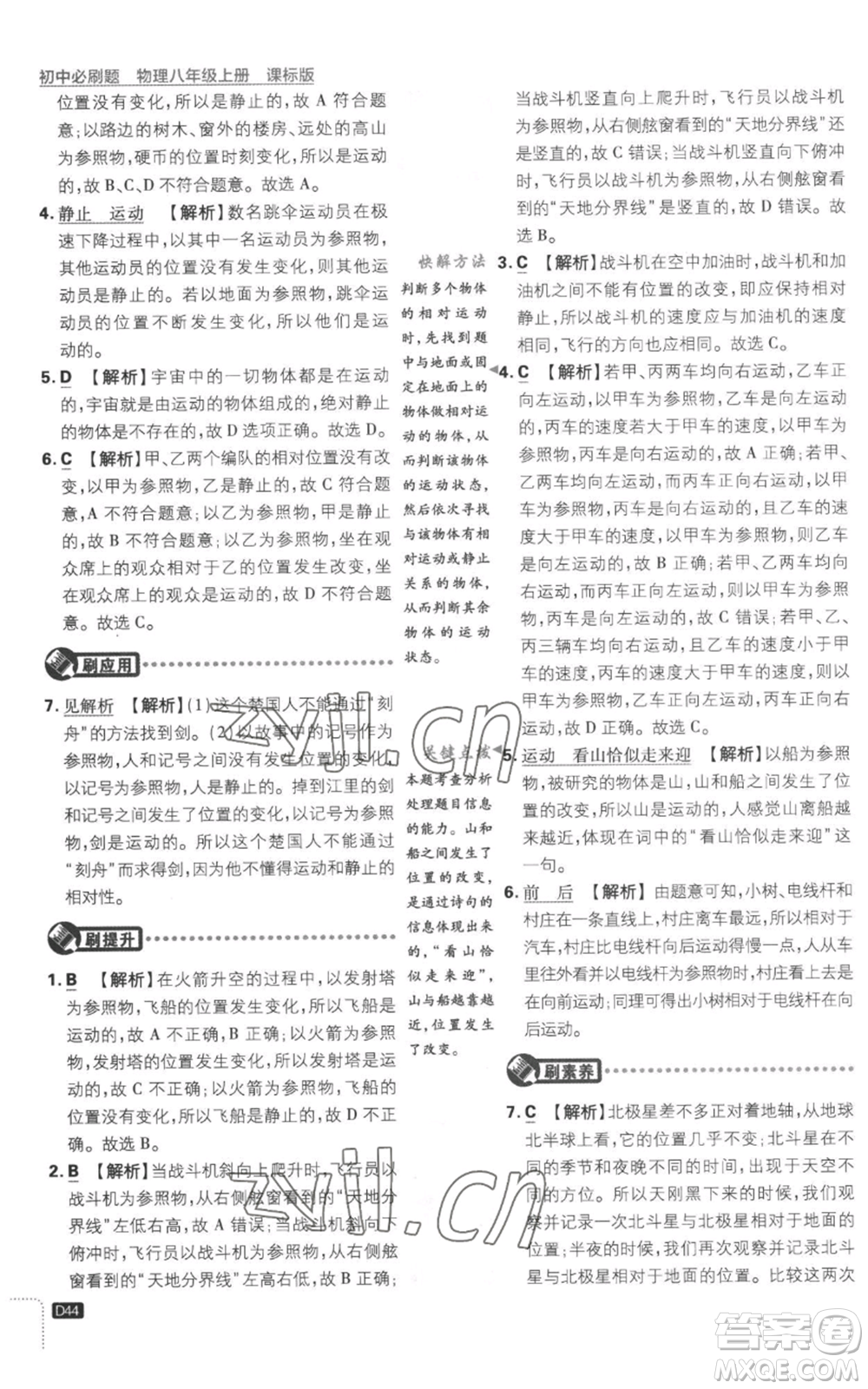 開明出版社2023初中必刷題八年級(jí)上冊(cè)物理江蘇版參考答案