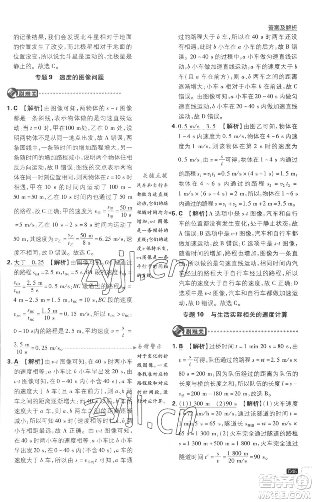 開明出版社2023初中必刷題八年級(jí)上冊(cè)物理江蘇版參考答案