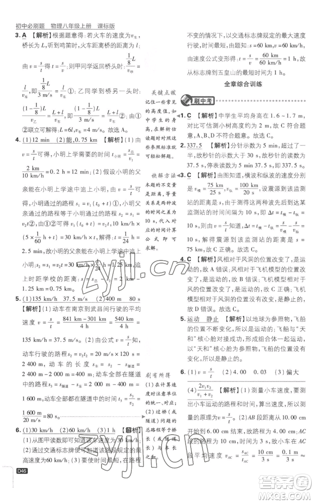 開明出版社2023初中必刷題八年級(jí)上冊(cè)物理江蘇版參考答案