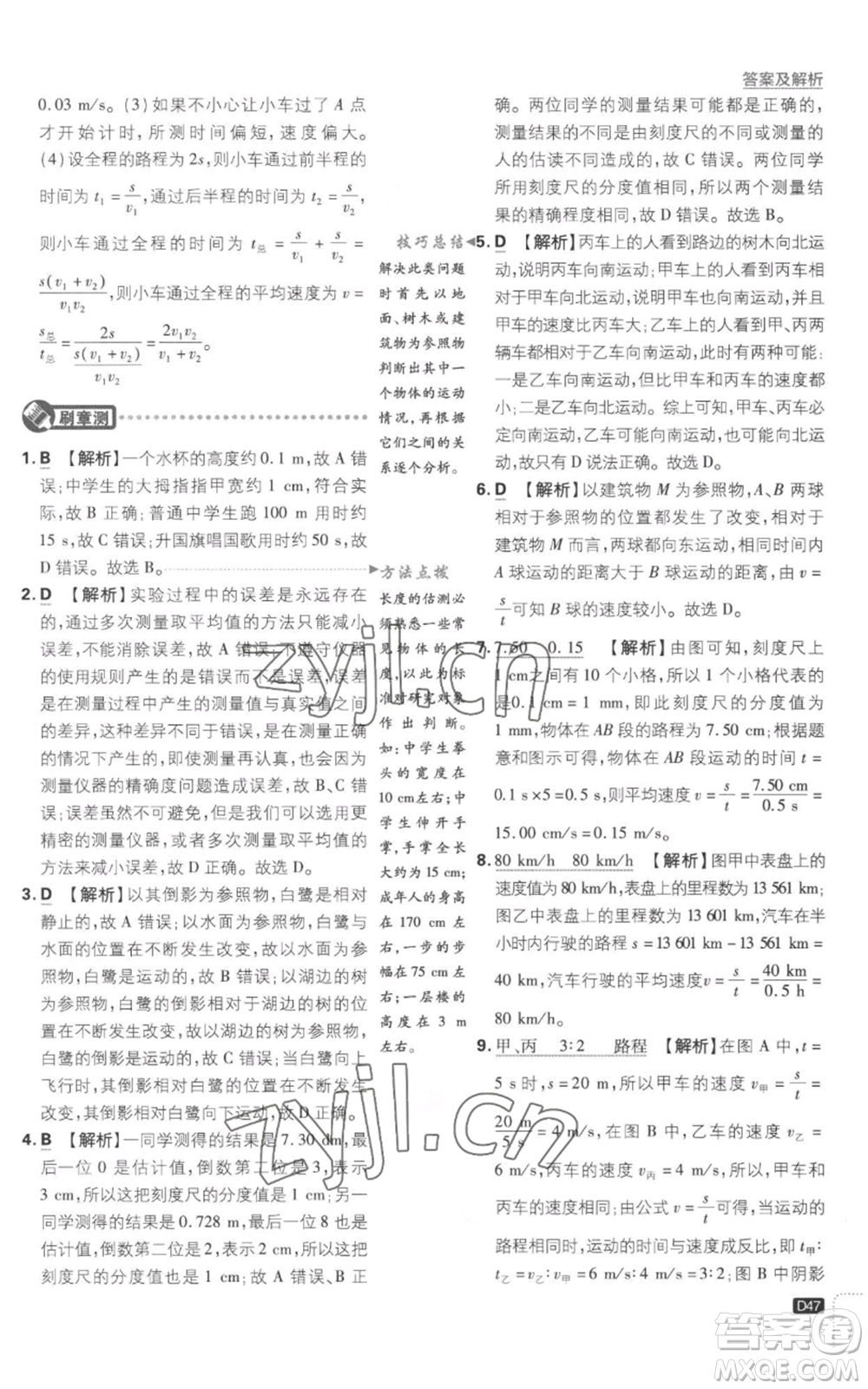 開明出版社2023初中必刷題八年級(jí)上冊(cè)物理江蘇版參考答案