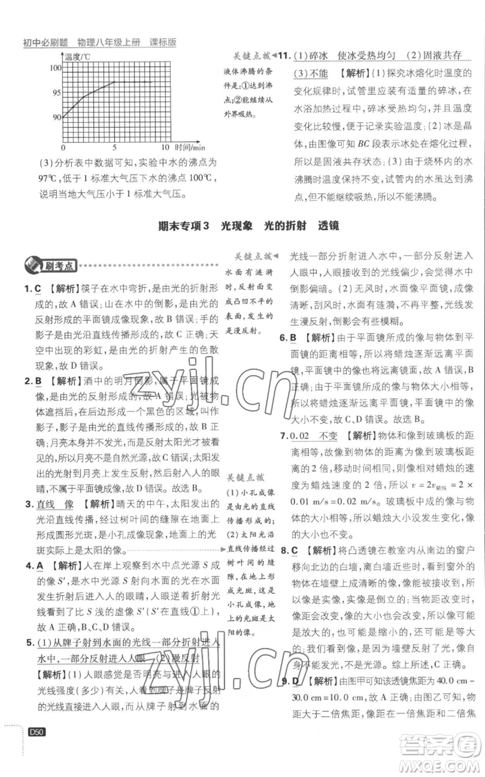 開明出版社2023初中必刷題八年級(jí)上冊(cè)物理江蘇版參考答案