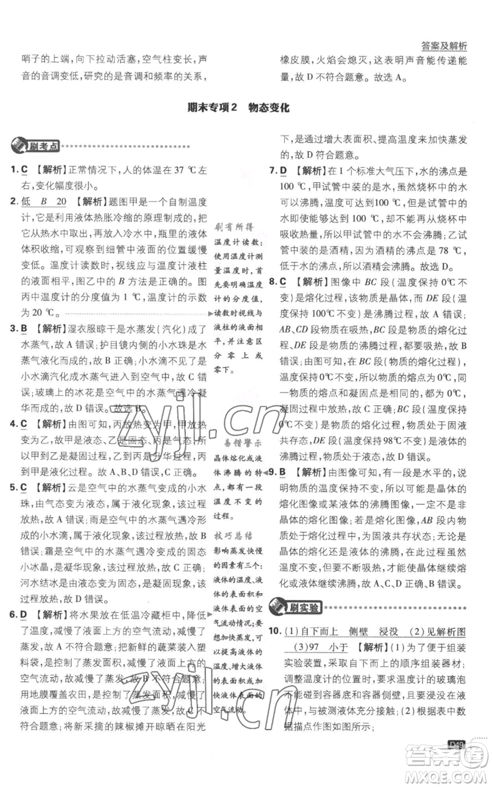 開明出版社2023初中必刷題八年級(jí)上冊(cè)物理江蘇版參考答案