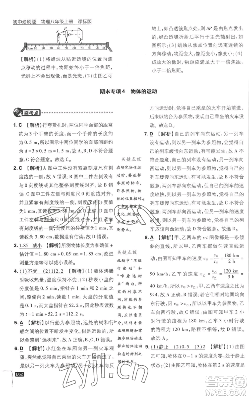 開明出版社2023初中必刷題八年級(jí)上冊(cè)物理江蘇版參考答案