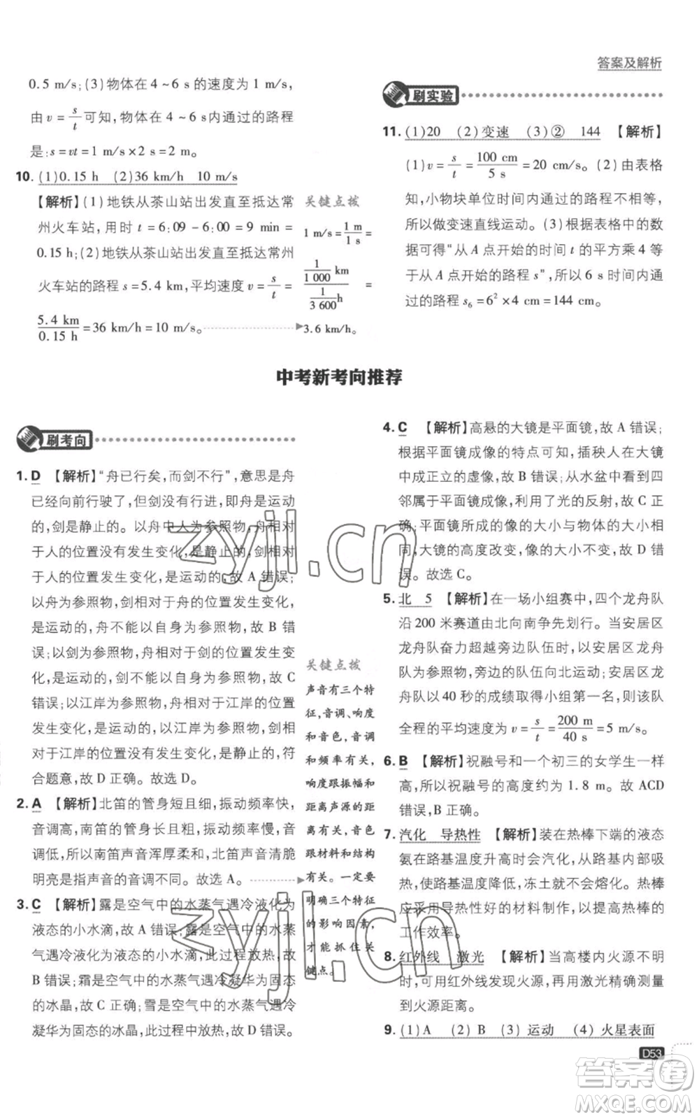 開明出版社2023初中必刷題八年級(jí)上冊(cè)物理江蘇版參考答案