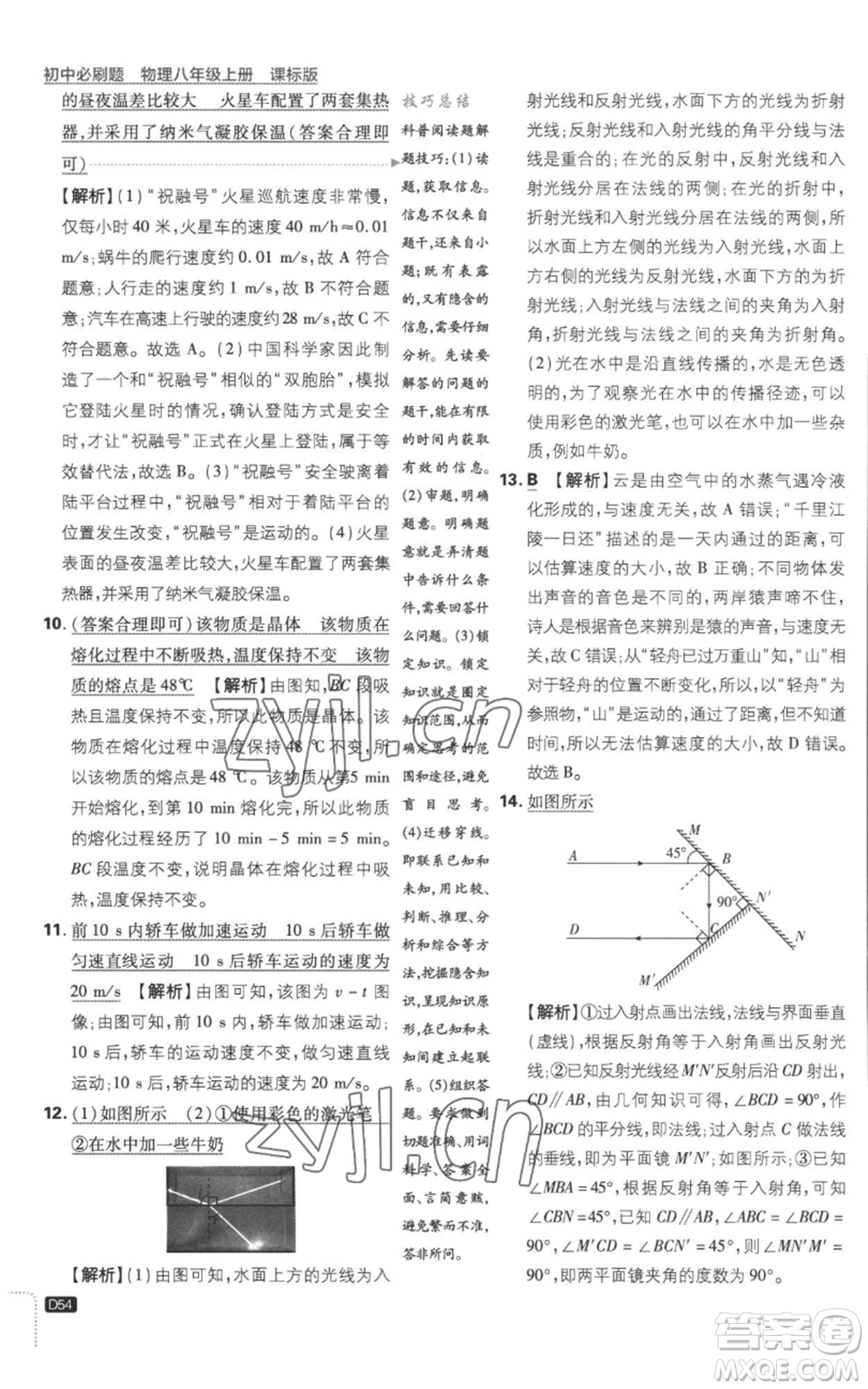 開明出版社2023初中必刷題八年級(jí)上冊(cè)物理江蘇版參考答案