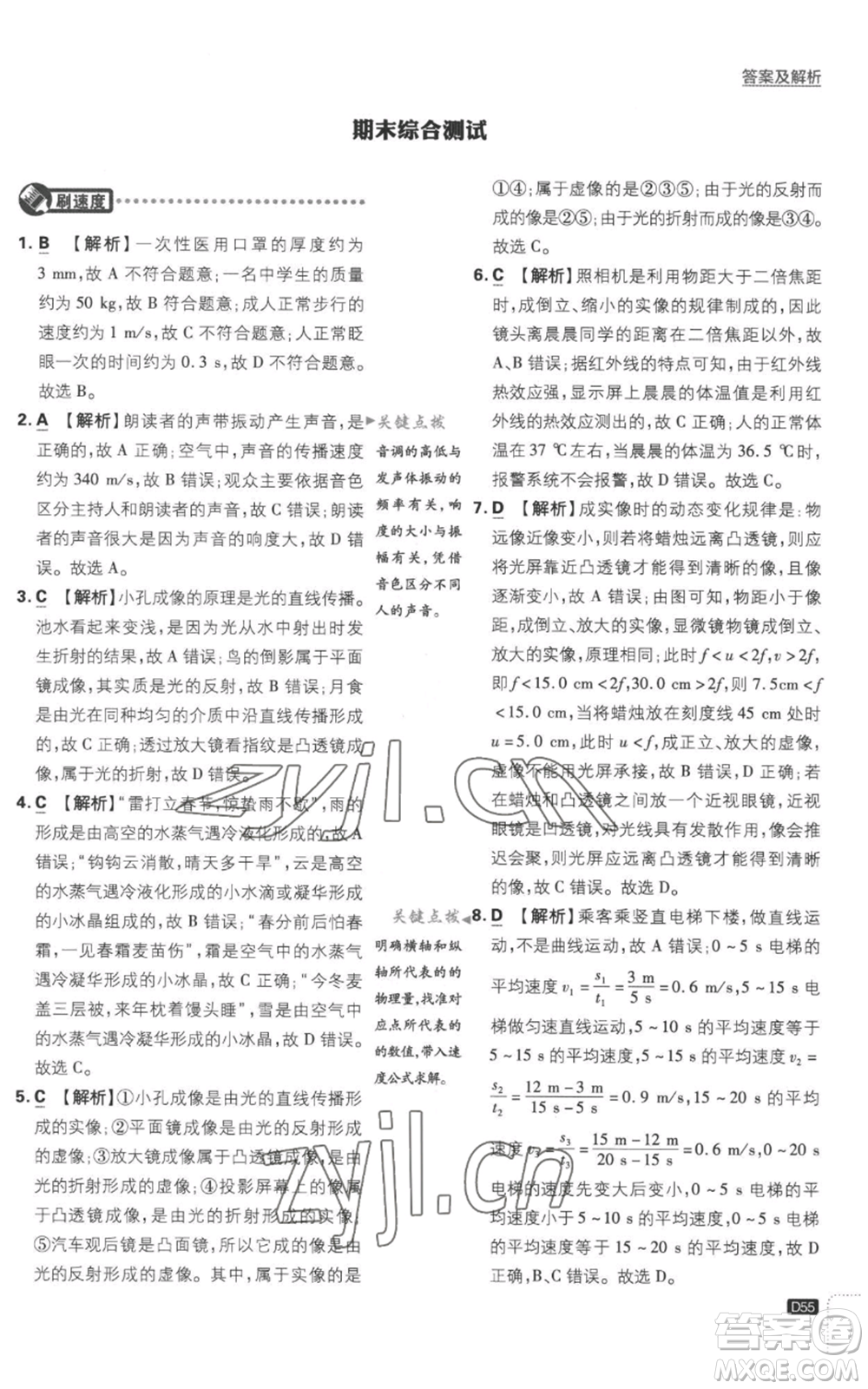 開明出版社2023初中必刷題八年級(jí)上冊(cè)物理江蘇版參考答案