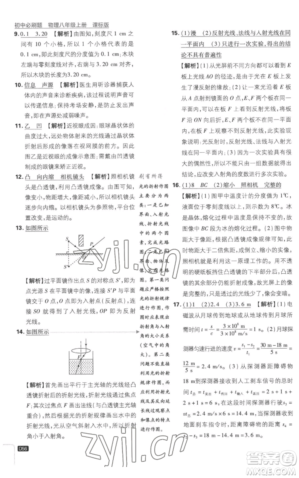 開明出版社2023初中必刷題八年級(jí)上冊(cè)物理江蘇版參考答案