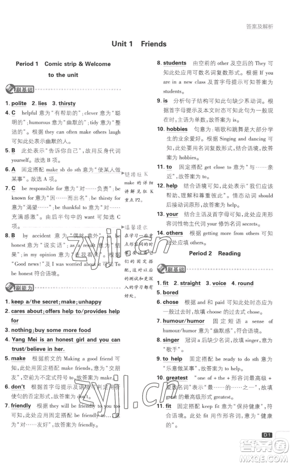 開明出版社2023初中必刷題八年級上冊英語譯林版參考答案