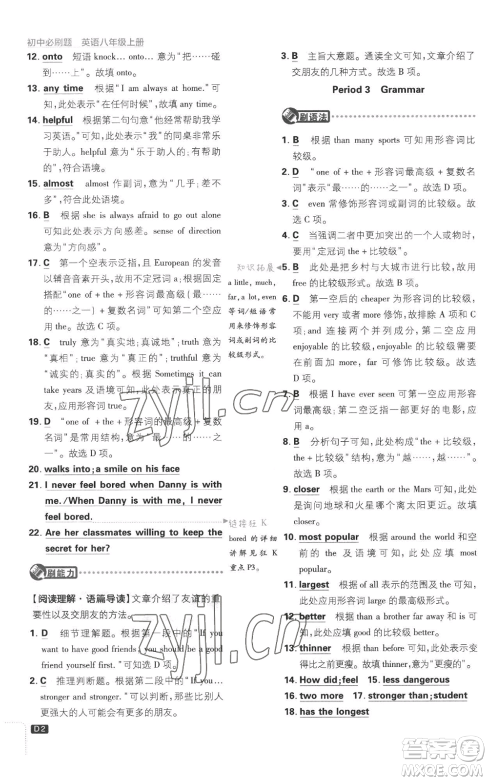 開明出版社2023初中必刷題八年級上冊英語譯林版參考答案