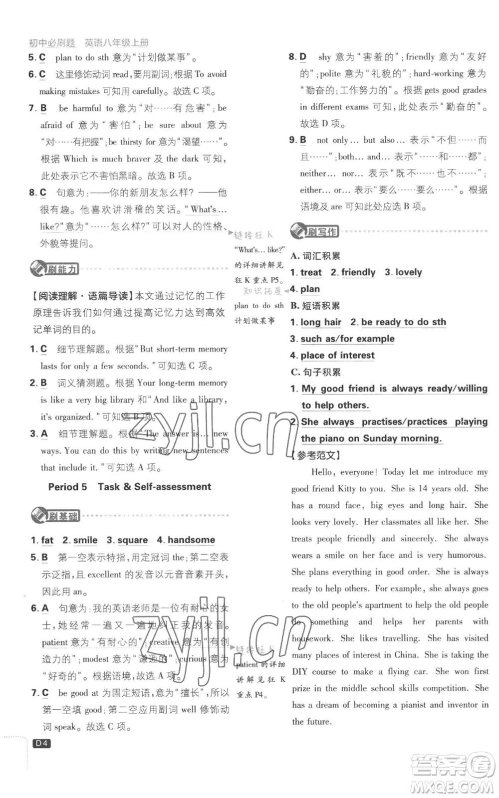 開明出版社2023初中必刷題八年級上冊英語譯林版參考答案