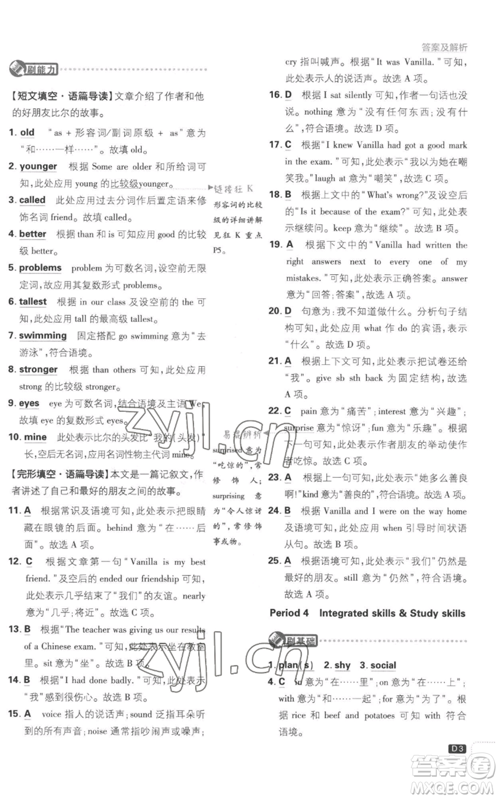開明出版社2023初中必刷題八年級上冊英語譯林版參考答案