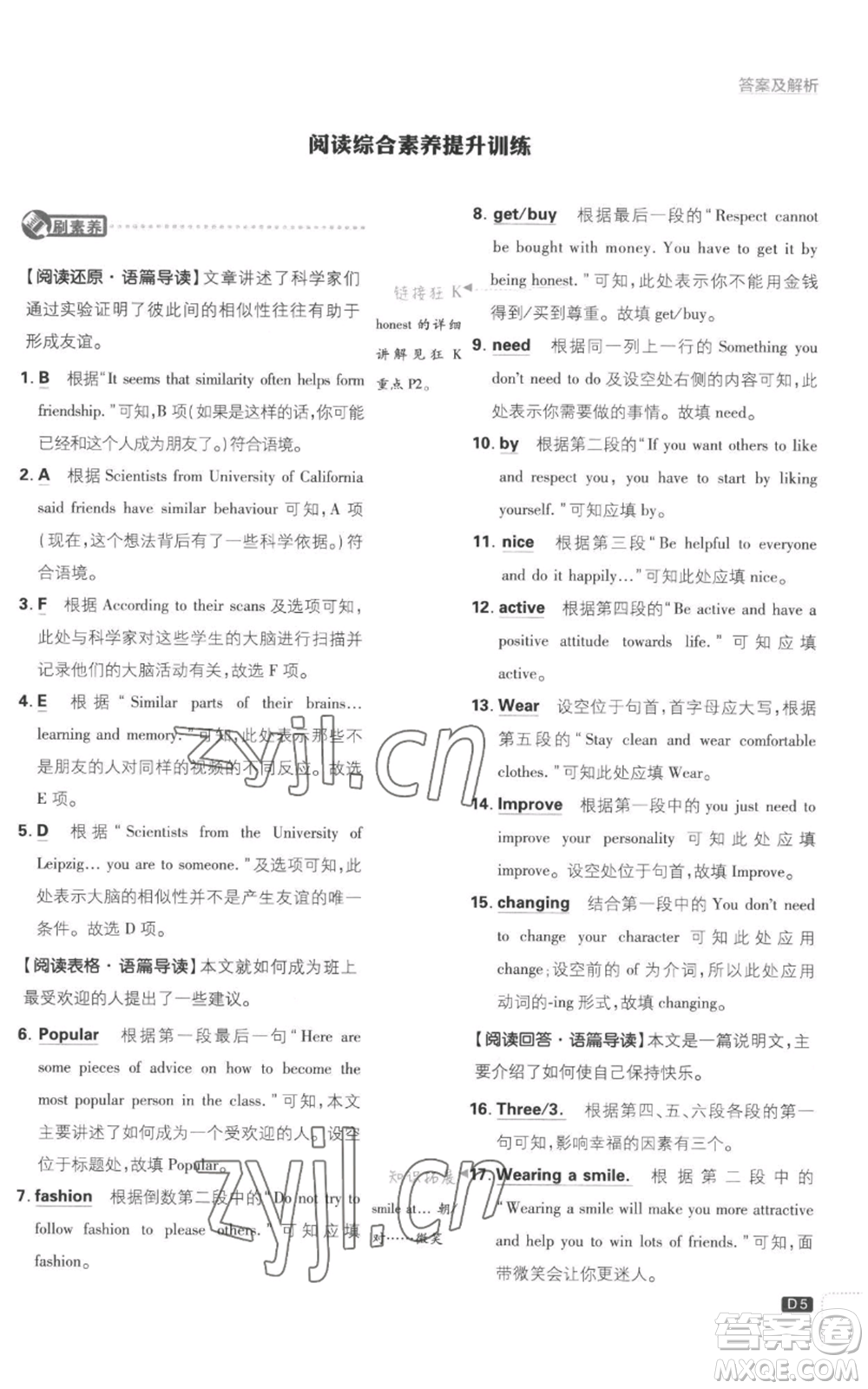 開明出版社2023初中必刷題八年級上冊英語譯林版參考答案