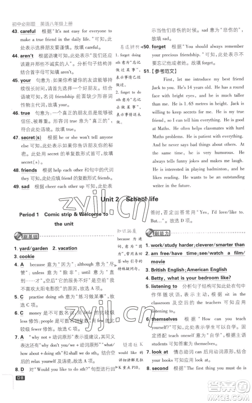 開明出版社2023初中必刷題八年級上冊英語譯林版參考答案