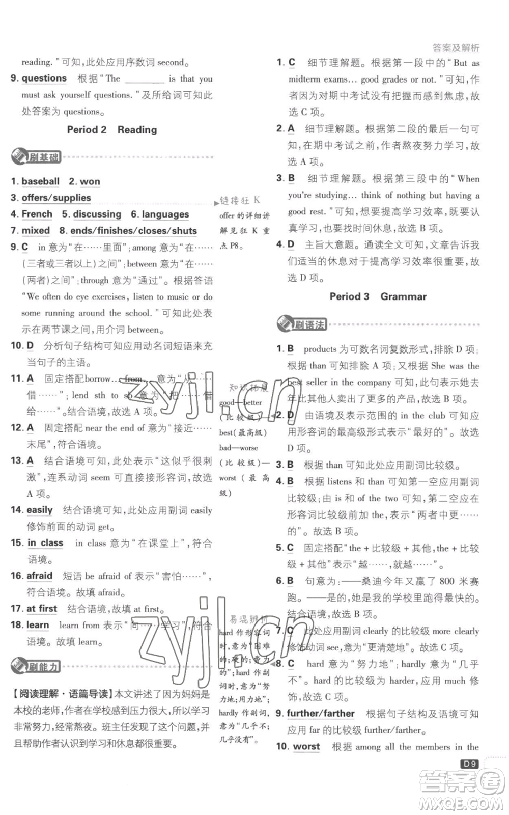 開明出版社2023初中必刷題八年級上冊英語譯林版參考答案