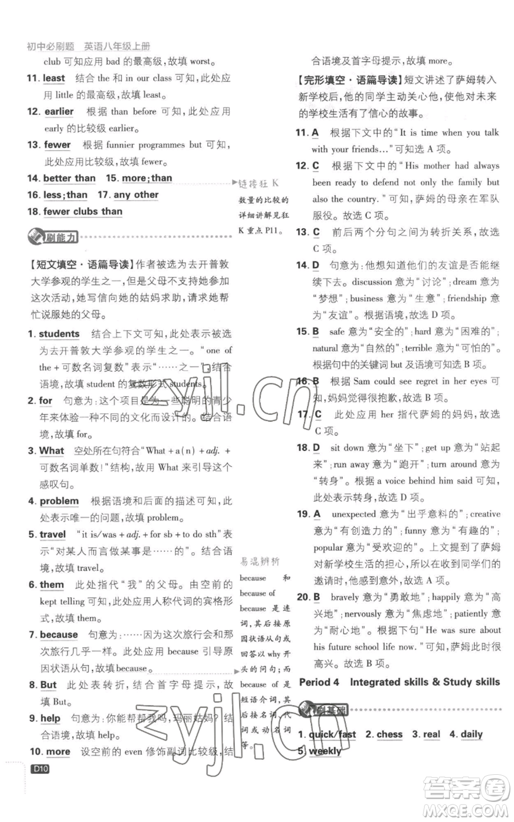開明出版社2023初中必刷題八年級上冊英語譯林版參考答案