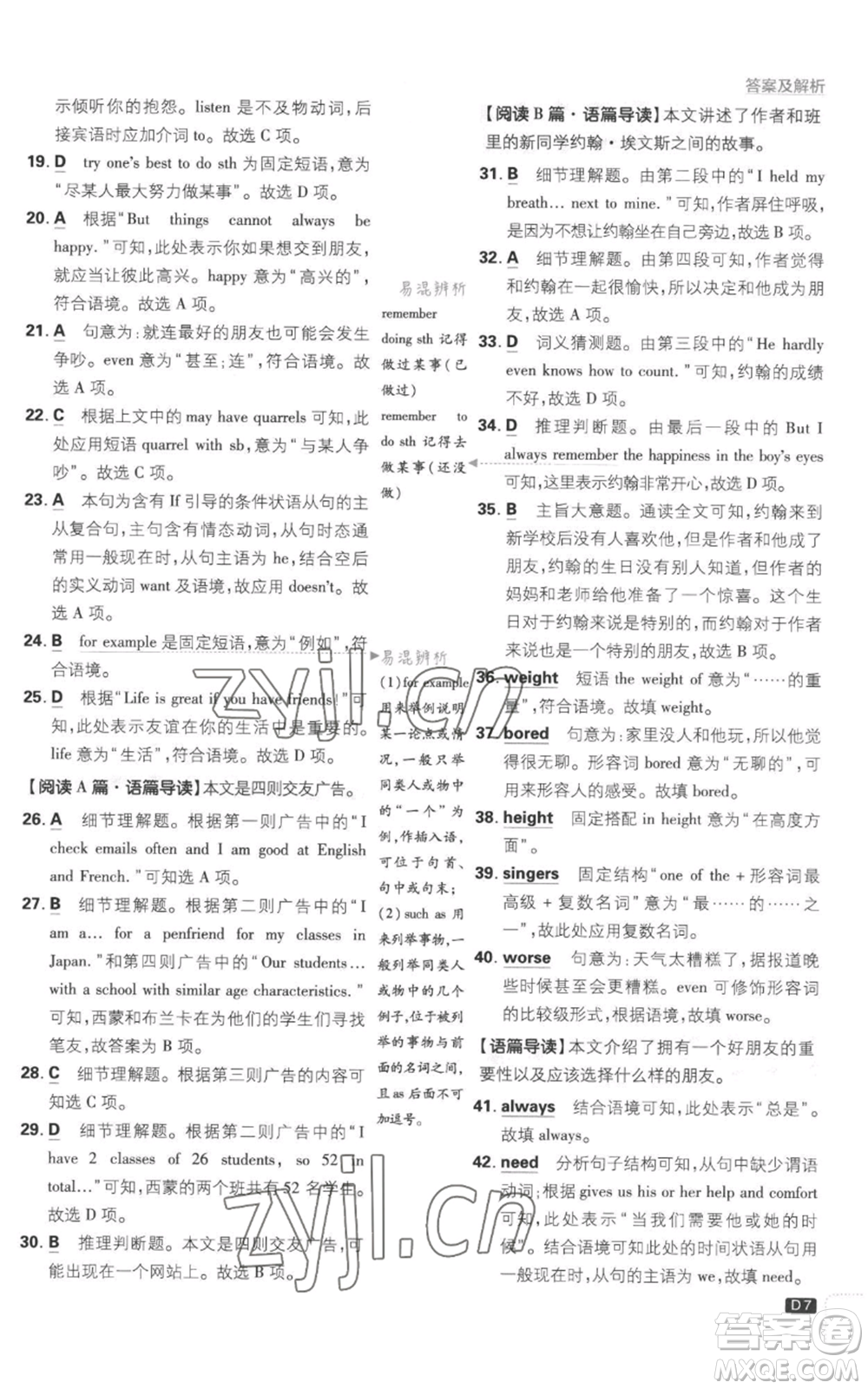 開明出版社2023初中必刷題八年級上冊英語譯林版參考答案