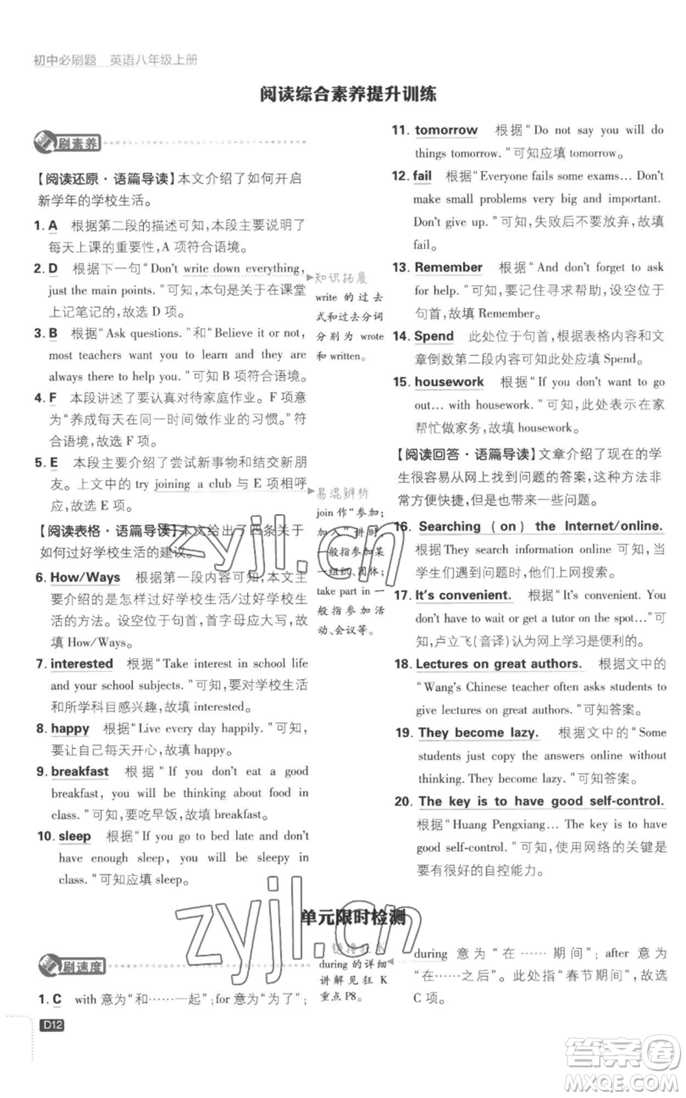 開明出版社2023初中必刷題八年級上冊英語譯林版參考答案