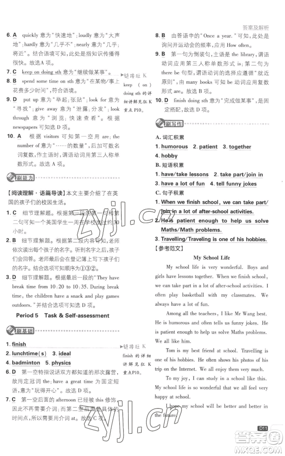 開明出版社2023初中必刷題八年級上冊英語譯林版參考答案