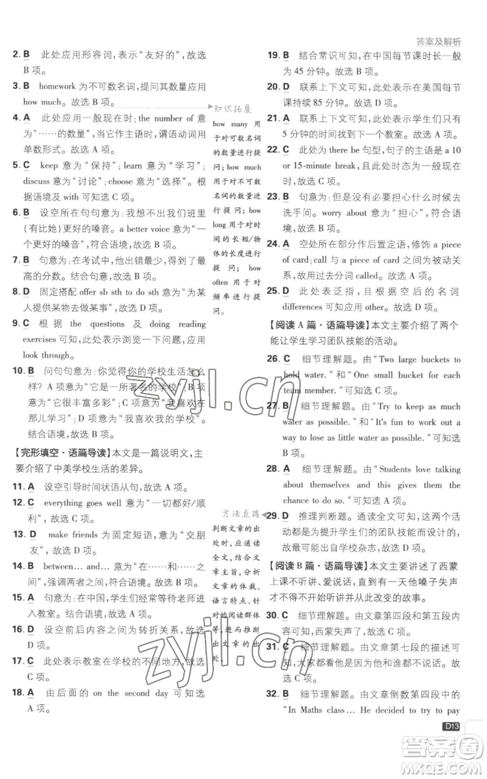 開明出版社2023初中必刷題八年級上冊英語譯林版參考答案