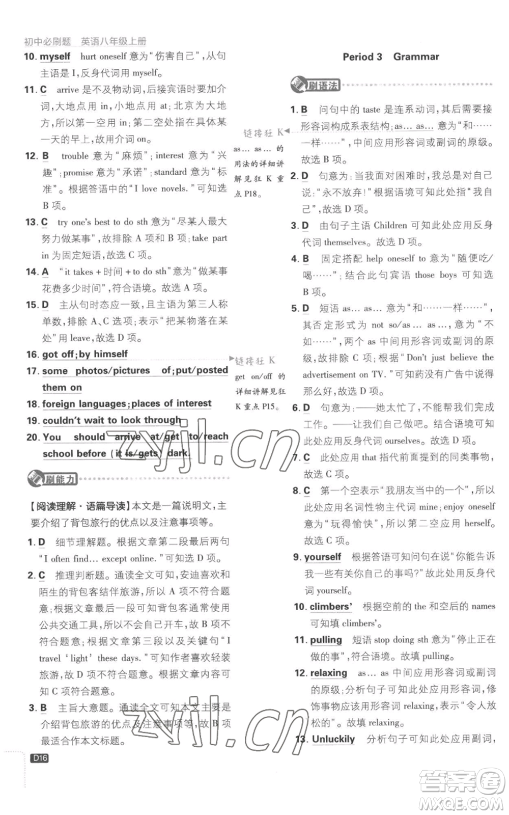 開明出版社2023初中必刷題八年級上冊英語譯林版參考答案