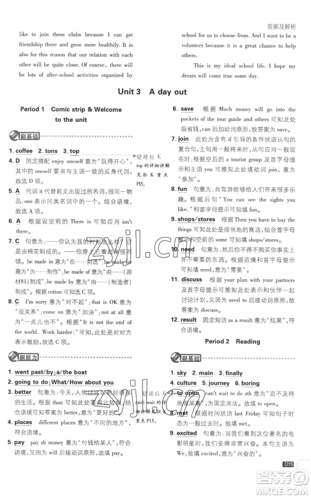 開明出版社2023初中必刷題八年級上冊英語譯林版參考答案