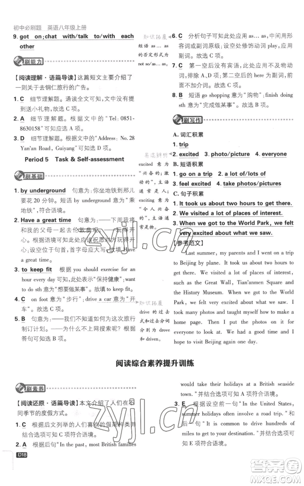 開明出版社2023初中必刷題八年級上冊英語譯林版參考答案