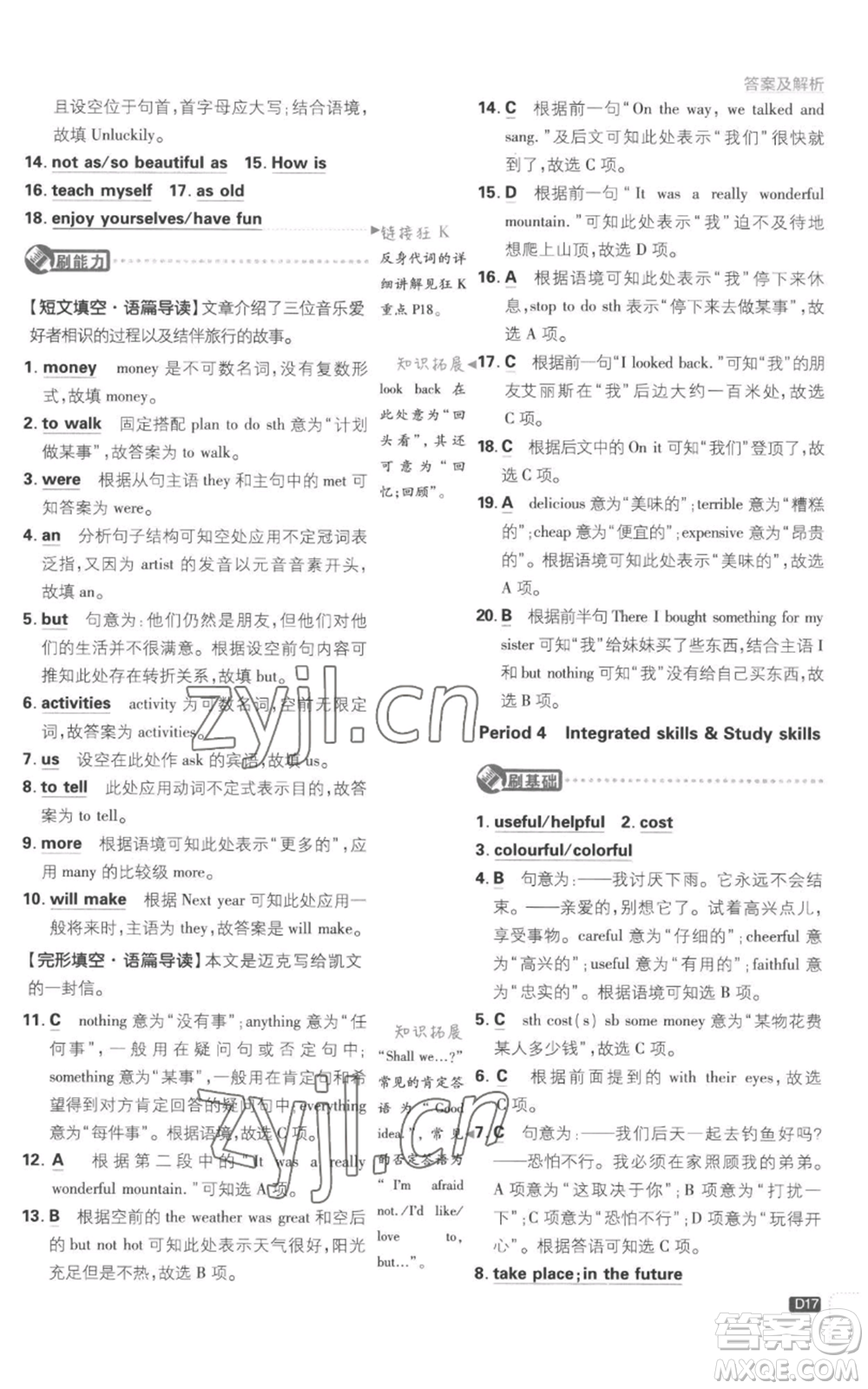 開明出版社2023初中必刷題八年級上冊英語譯林版參考答案