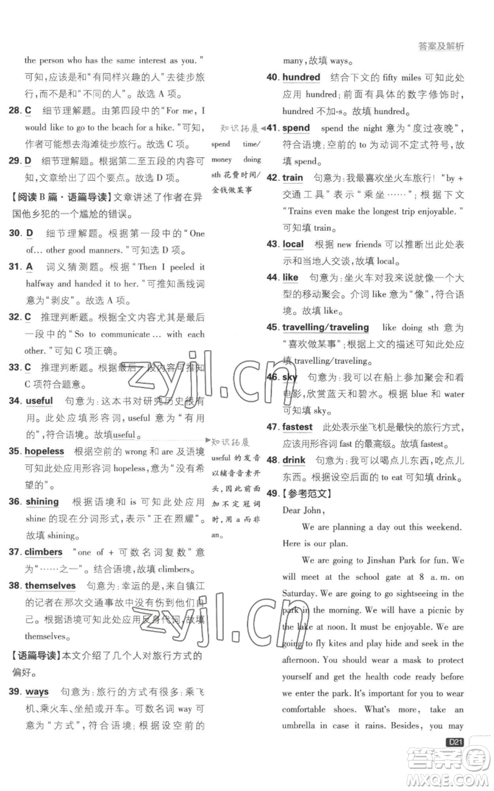 開明出版社2023初中必刷題八年級上冊英語譯林版參考答案