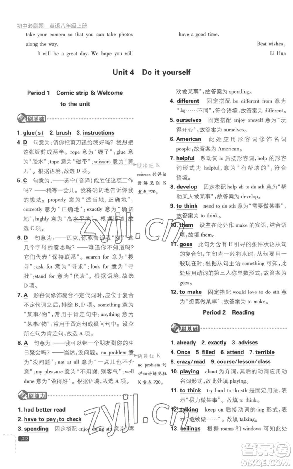 開明出版社2023初中必刷題八年級上冊英語譯林版參考答案
