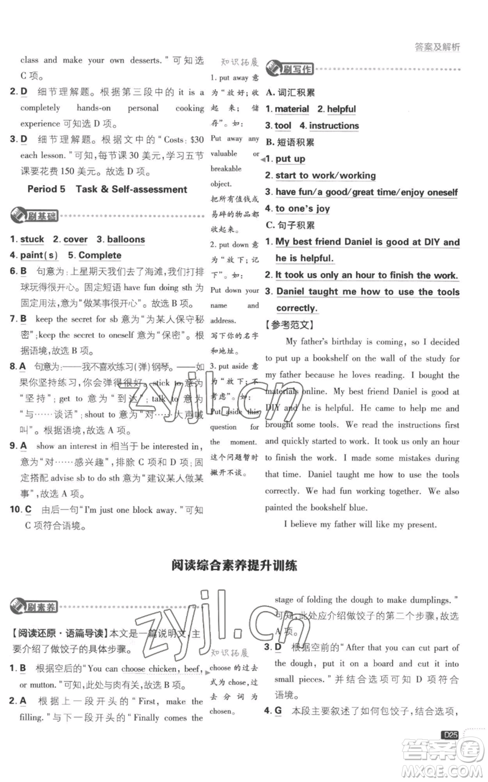 開明出版社2023初中必刷題八年級上冊英語譯林版參考答案