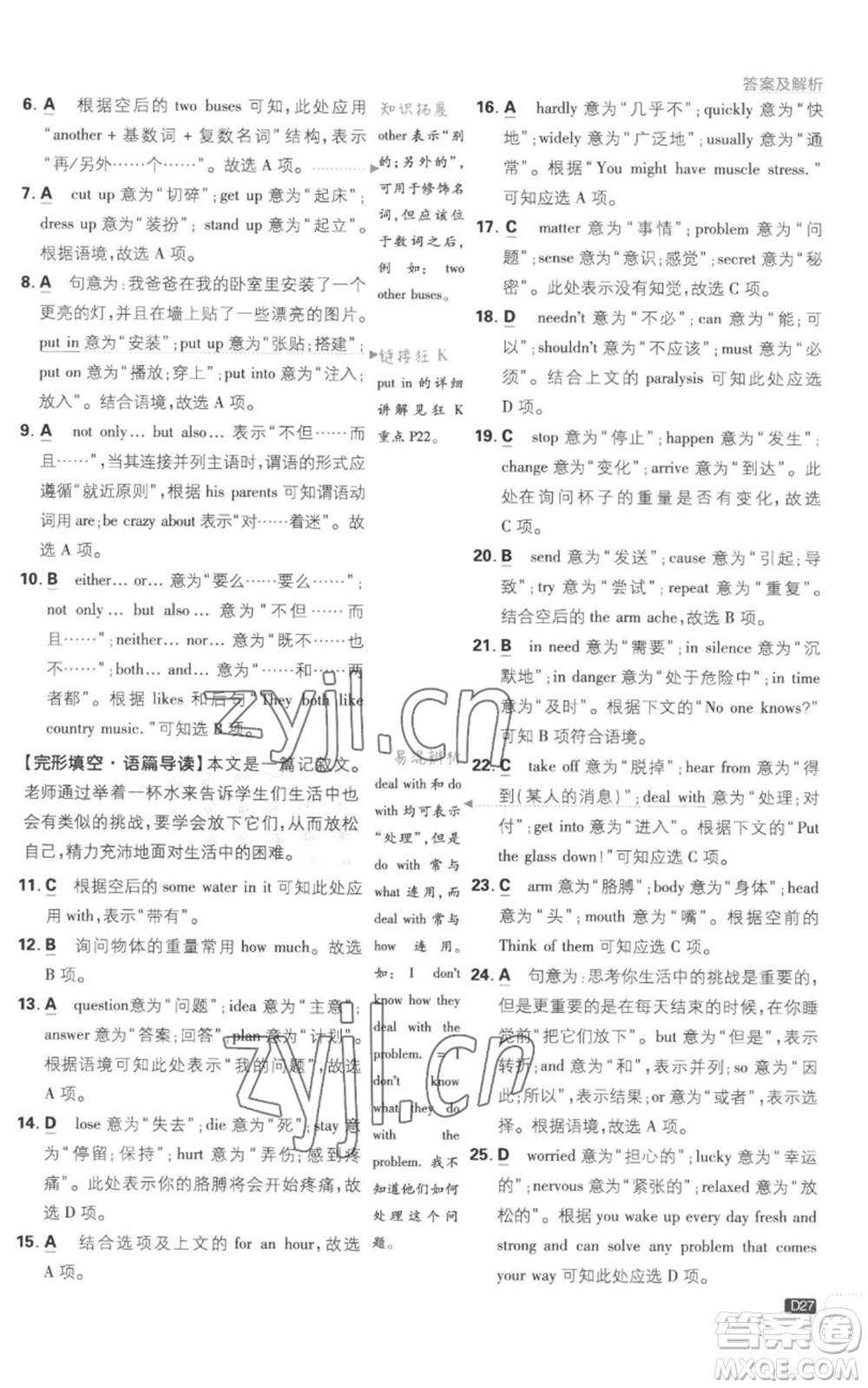 開明出版社2023初中必刷題八年級上冊英語譯林版參考答案