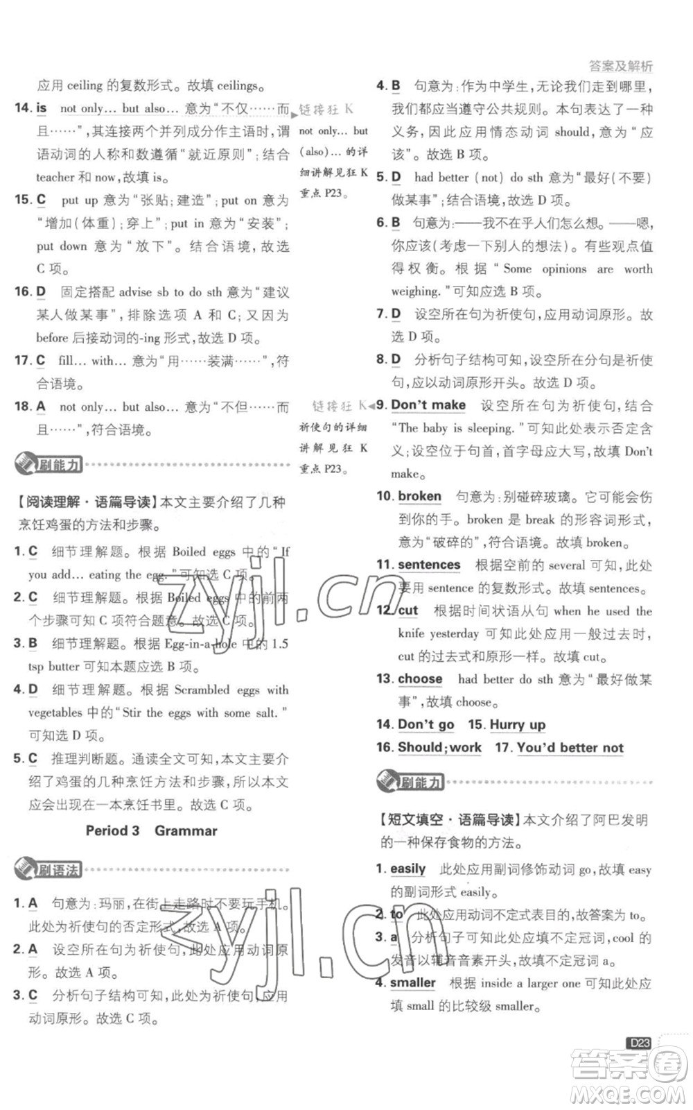 開明出版社2023初中必刷題八年級上冊英語譯林版參考答案