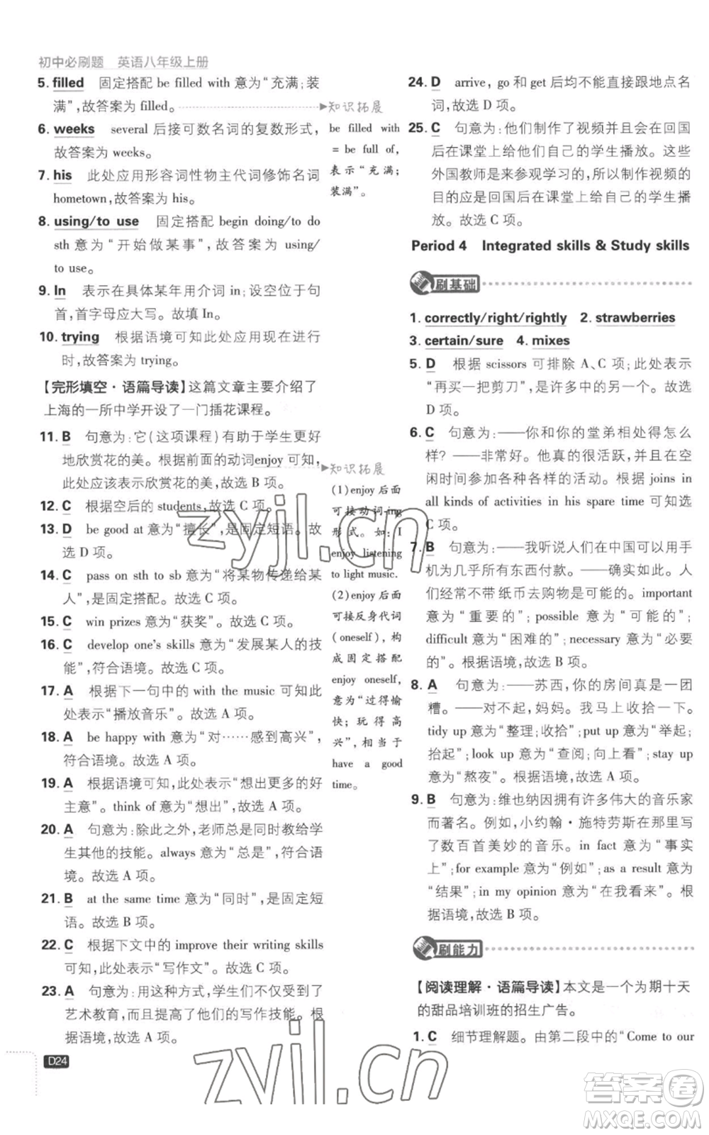 開明出版社2023初中必刷題八年級上冊英語譯林版參考答案
