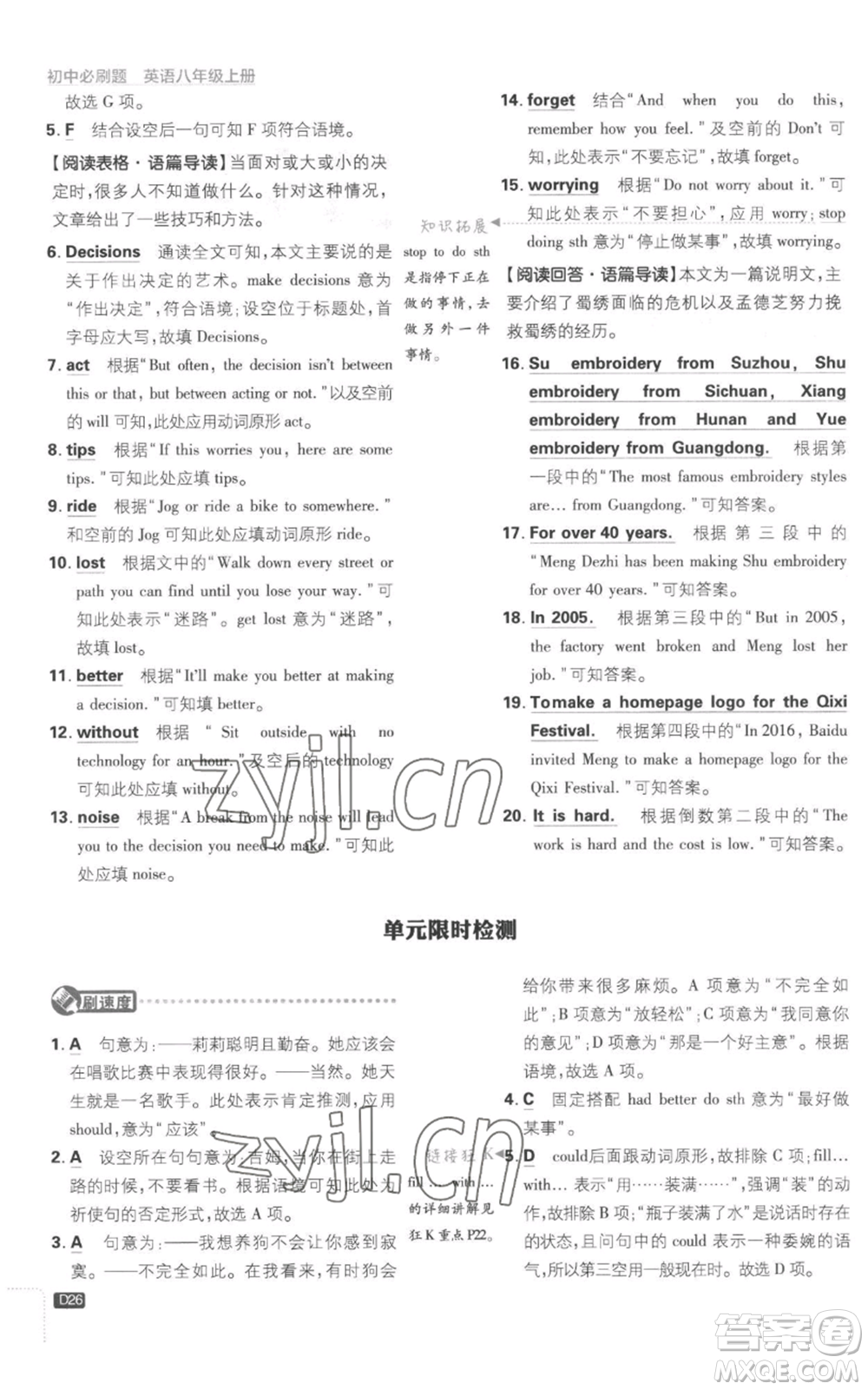 開明出版社2023初中必刷題八年級上冊英語譯林版參考答案
