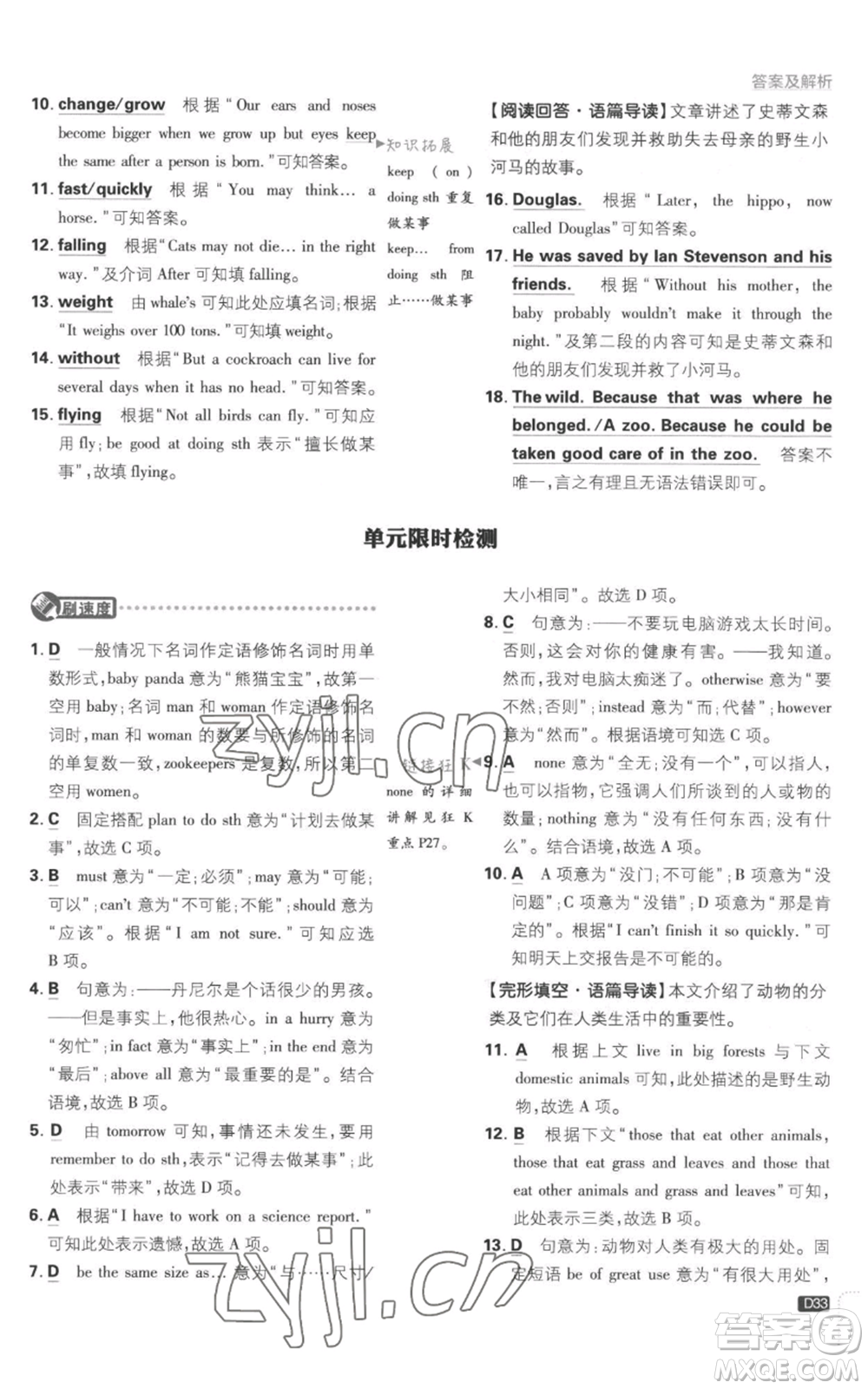 開明出版社2023初中必刷題八年級上冊英語譯林版參考答案