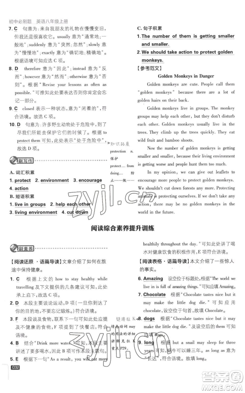 開明出版社2023初中必刷題八年級上冊英語譯林版參考答案