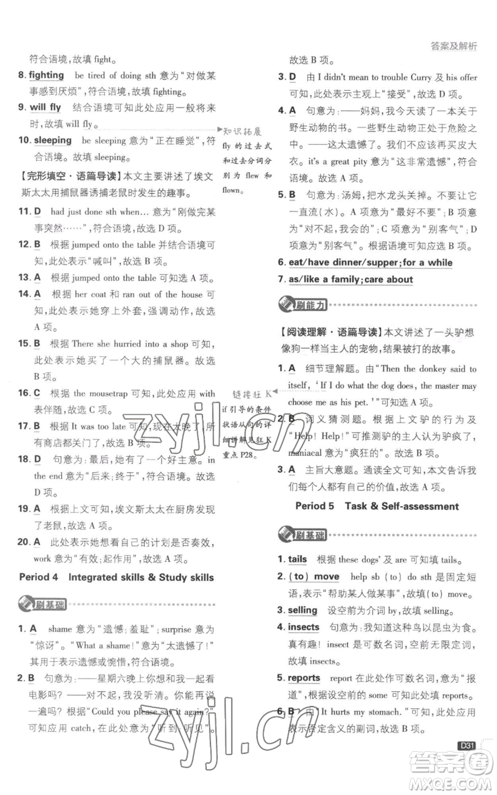 開明出版社2023初中必刷題八年級上冊英語譯林版參考答案
