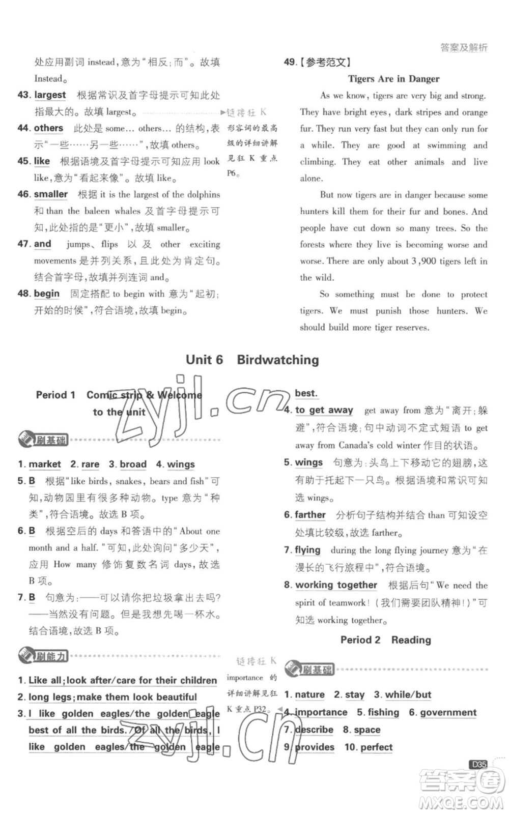 開明出版社2023初中必刷題八年級上冊英語譯林版參考答案