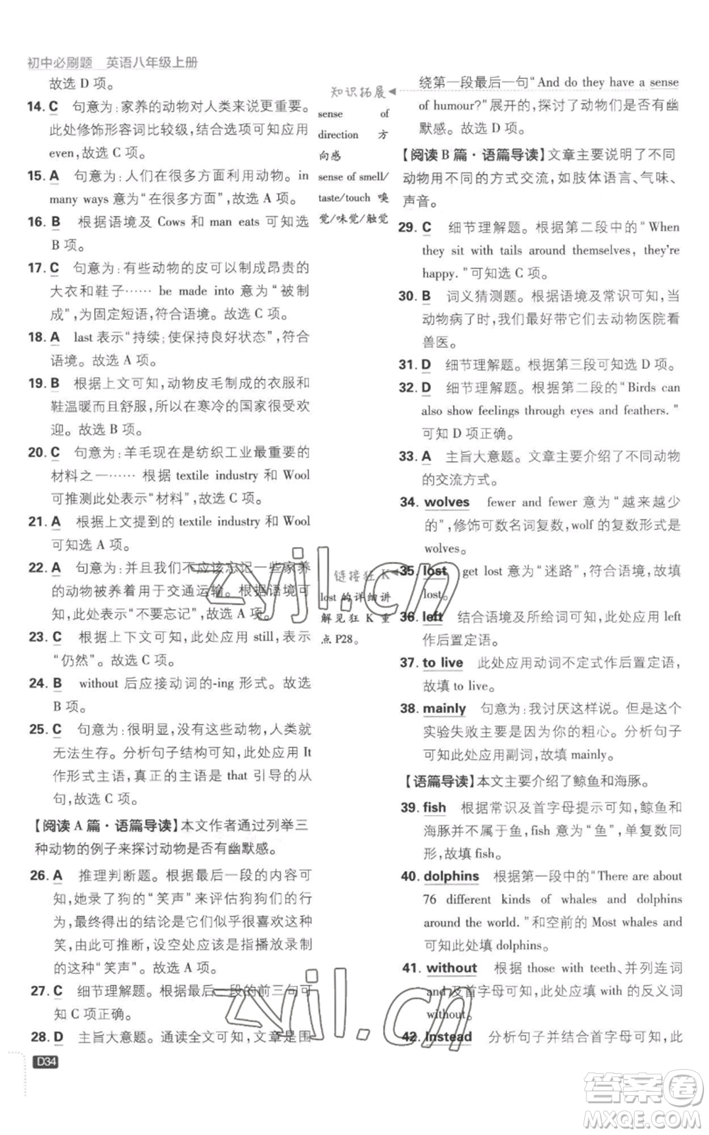 開明出版社2023初中必刷題八年級上冊英語譯林版參考答案
