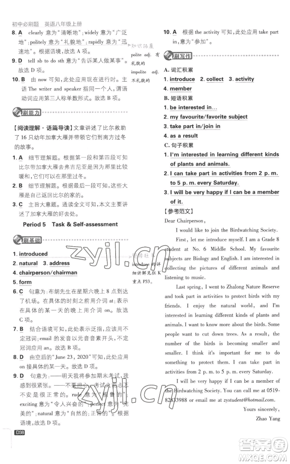 開明出版社2023初中必刷題八年級上冊英語譯林版參考答案