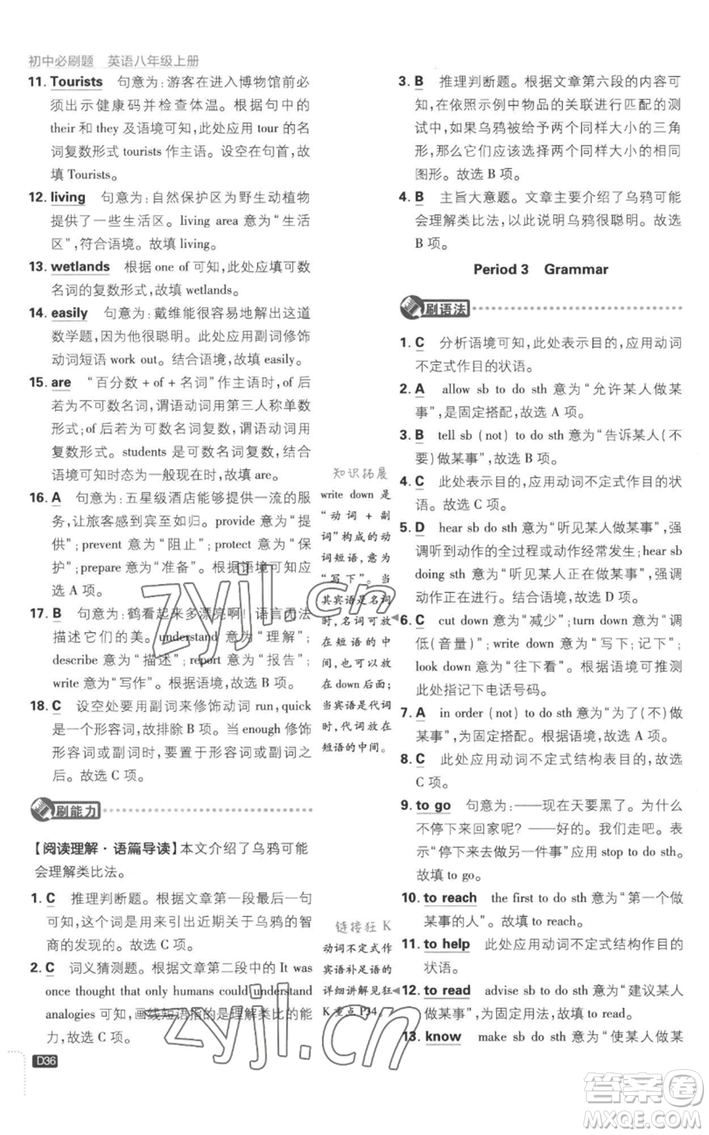 開明出版社2023初中必刷題八年級上冊英語譯林版參考答案